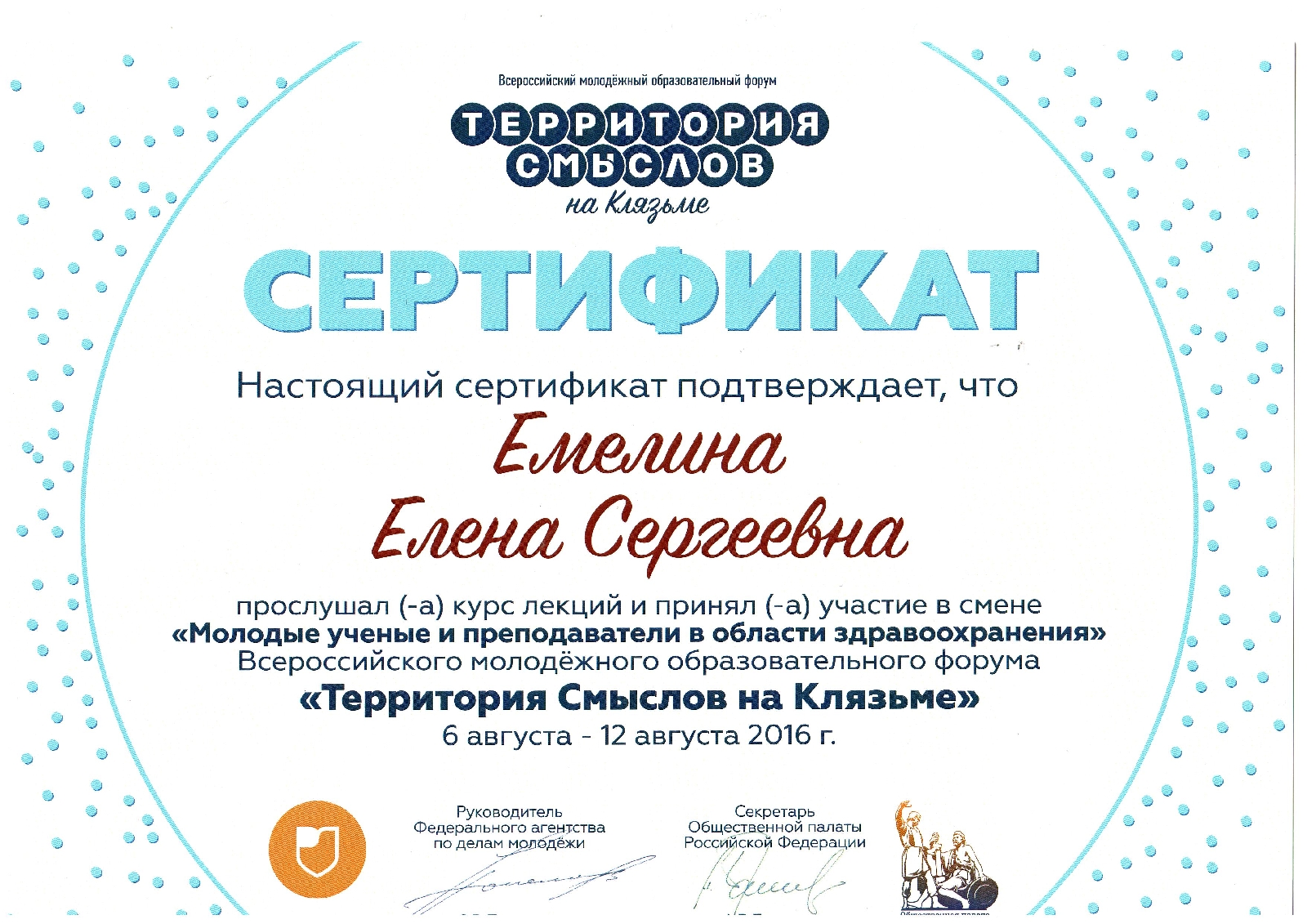 Сертификат молодой. Награды детские стоматология. Стоматологические награды